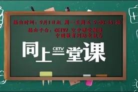 跨越山海，#同上一堂课，2022年秋季学期开始了！视频封面