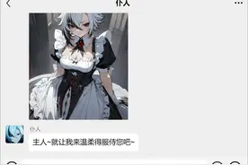 当仆人cos成女仆并叫你主人~（原神群聊）