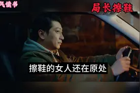 真人讲述 民间故事《局长擦鞋》关注主播 每天听故事 #历史视频封面