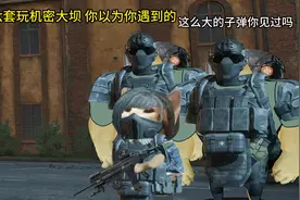 当你起六套玩机密大坝你以为你遇到的vs实际上你遇到的视频封面