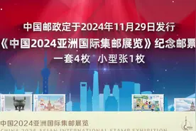 中国2024亚洲国际集邮展览纪念邮票来咯！#dou出我的集邮段位视频封面