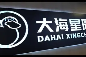 参观一下童总的大海星辰公司#小小小酷哥 #童锦程 #大海星辰798视频封面