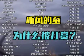 听风的蚕为什么会被打赏？ #听风的蚕 #听风的蚕朱唯一 #打赏主播视频封面