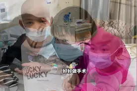 五月初地贫兄妹成功完成了造血干细胞移植手术视频封面