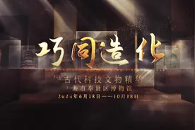 上海奉贤区博物馆长信宫灯展览！#上海避暑好去处 #奉贤区博物馆视频封面