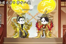 昏庸天帝 第十八集 不够还远远不够！ #沙雕动画 #原创动画视频封面