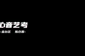 西安外事学院宿舍怎么样？表演专业都学些什么视频封面