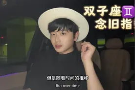 #双子座女生 #星座解析 #双子 #双子座性格分析视频封面