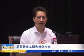 南京工业职业技术大学龙袍校区推介会视频封面