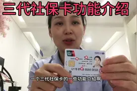三代社保卡功能介绍#干货分享 #社保 #金融常识 #医保视频封面