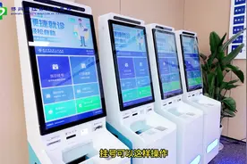 院内自助机如何使用？攻略来了！视频封面