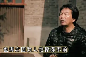 刘震云谈人性：千年进步不了一厘米，无数人因此吃亏视频封面