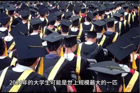#今年毕业的大学生面临的三大压力视频封面
