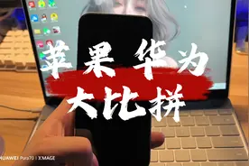 华为鸿蒙next测试版和苹果ios18测试版。随机式无规则测试。#华为视频封面