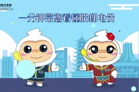电费怎么算？年度阶梯电价了解一下！视频封面