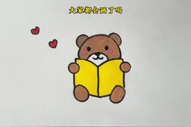 还在这样画小熊吗？来看爸爸是怎么画小熊的吧！#简笔画