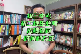 初三中考成绩，初二地生会考成绩，明天可以查询啦！#济南中考