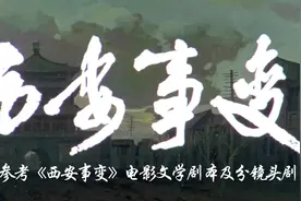 老电影欣赏：西安事变（七） #西安事变 #张学良 #杨虎城视频封面