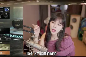 沫子谈上门按摩app 10个有九个是不正经的，按摩套路深 #沫子视频封面