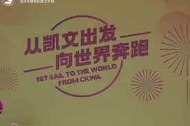 朝阳凯文2024届毕业典礼 从凯文出发，向世界奔跑！#朝阳凯文视频封面