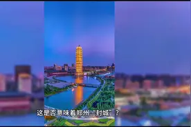 告诉你什么是“闭环管理”……#全民防疫 #防疫人人有责视频封面