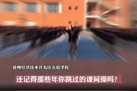 来一波回忆杀，还记得那些年你跳过的课间操吗？#学生时代 #校园 #课间操 #青春 #你笑起来真好看
