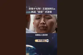 还记得#情癫大圣 里#阿sa 的扮丑造型吗？将在7月8日全国上映的#神探大战 里，她又贡献了“毁容式”造型。#乘风破浪的姐姐 视频封面