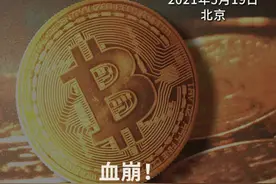 血崩！比特币跌破4万美元#比特币#虚拟货币#马斯克视频封面