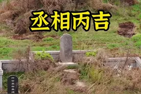 他以命保护汉宣帝，事后却只字未提！成语丙吉问牛就来自他的故事！#导游来了 #抖音青少年 视频封面