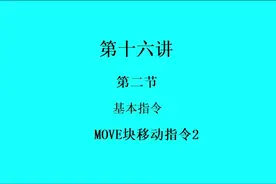 西门子博途基本指令 move块2 #西门子plc@DOU+小助手视频封面