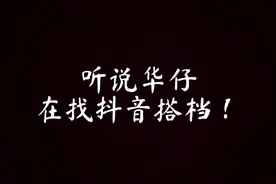 #刘德华抖音新搭档试镜   我来试个天台戏！为了男神，最后还是卑微收场了哈哈哈哈视频封面
