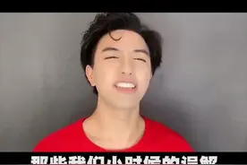 那些我们小时候的误解  尤其最后一条 #90后 #童年回忆  你还有哪些误解视频封面