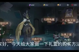 第五人格周年庆礼盒购买方法及最早获得时间#第五人格视频封面