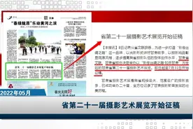 省第二十一届摄影艺术展览开始征稿视频封面