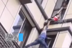 四川南充一小区失火，商铺老板徒手爬三楼救下被困的孩子！帮助他人的同时也要注意自身安全！#火灾 #见义勇为视频封面