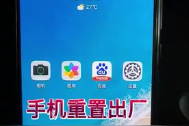 手机怎么恢复出厂设置，一看就会。#手机怎么恢复出厂设置？#手机卡顿反应慢怎么办#手机重置出厂视频封面