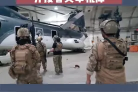 美国从喀布尔机场撤出最后一批军队，塔利班接管进入喀布尔机场。#阿富汗 视频封面