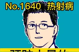 #如何预防热射病 预防中暑的五个小妙招 #靠谱的健康知识又增加了#星河知识计划 @抖音青少年 视频封面