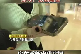 北京滳慧长沙公司欠薪关门，经营不善集团公司资金紧张（二）#公司#欠薪#政媒原创作者联盟 视频封面