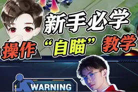 “自瞄”安琪拉遍地都是？学会这个小技巧你也可以！#安琪拉 #教学 #小技巧 #细节操作 #王者 视频封面