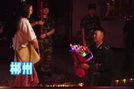异地四年，兵哥军营求婚，这场面甜的有点齁！#湖南之声视频封面