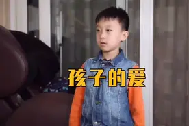 孩子对父母的爱，也许和我们想象的不一样！#亲子教育 #家庭教育视频封面