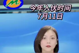 今年入伏时间是7月11日，“三伏”时长40天。这是从2015年起，连续7年的“三伏”都是40天。
