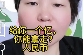 一亿RMB你能拿多少？#微淼商学院 #微淼理财 #干货分享 #财商教育视频封面