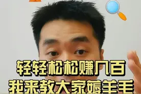 外卖小哥怎么薅系统的羊毛，轻轻松松挣几百！跟白捡有啥区别？#外卖小哥 #饿了吗 #美团外卖视频封面