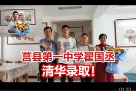 恭喜日照高考状元一中学子翟国丞同学被清华大学录取视频封面