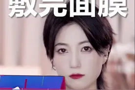 所以你们敷完面膜到底洗不洗？#面膜#涨知识 #护肤视频封面