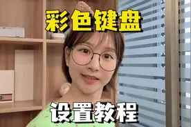 iPhone自带彩色键盘？快看看你的有没有#iPhone #输入法 #键盘视频封面