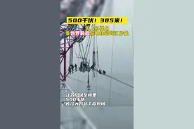 震撼！无人机视角看世界最高输电铁塔跨江作业！该工程建成后，可满足约800万户家庭的日常用电需求。#厉害了我的国🇨🇳 #科技 #电力工程 视频封面