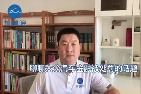 聊聊大众汽车金融被监管处罚的事儿 #大众汽车金融视频封面